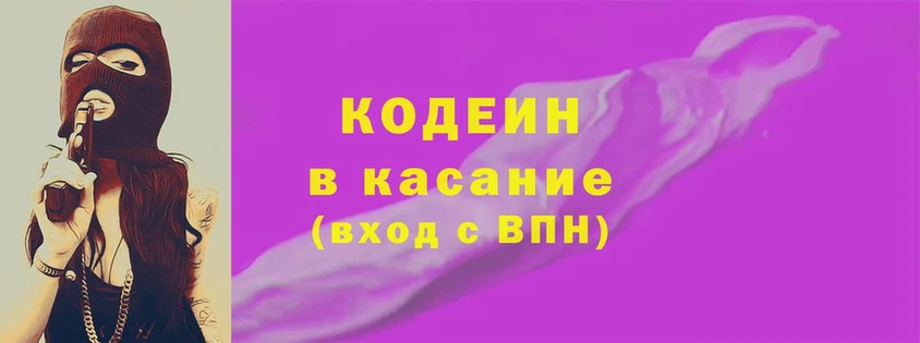 цена наркотик  Западная Двина  MEGA tor  Кодеиновый сироп Lean напиток Lean (лин) 