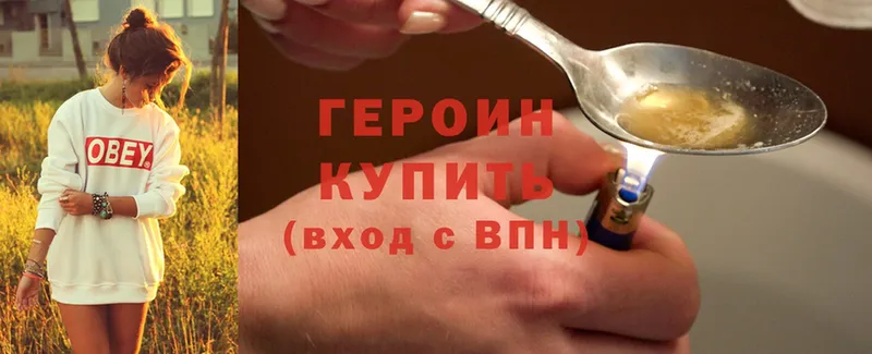 Героин Heroin  Западная Двина 